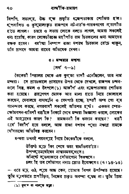 Ramayan
